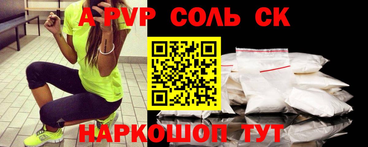 APVP кристаллы  Вход с VPN  Бийск  A PVP СК КРИС  купить закладку  А ПВП крисы CK 