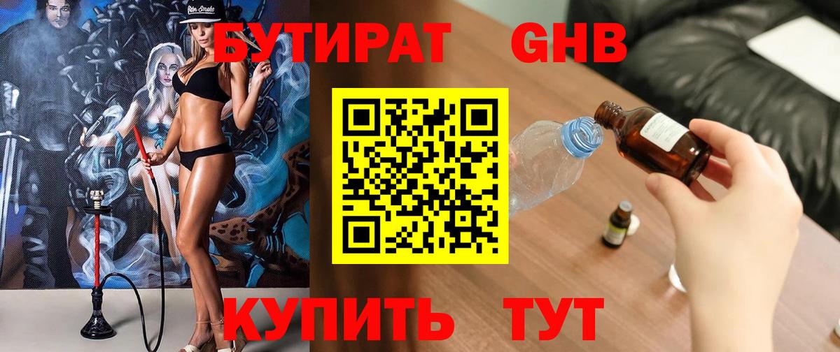 БУТИРАТ оксана  Вход с VPN  Бутират  Бийск 