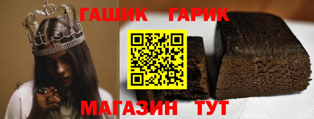 ГАШ гашик Бийск
