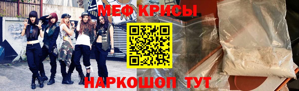 МЕФ кристаллы  наркотики  Бийск  Вход с VPN  МЯУ-МЯУ mephedrone 