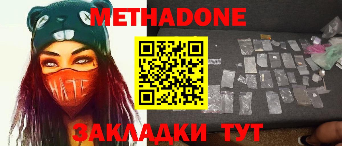 Метадон VHQ  Вход с VPN  Бийск 